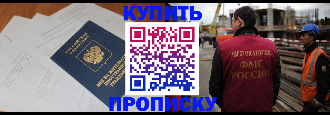прописка в Нефтекумске